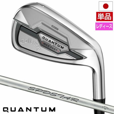 キャロウェイQUANTUMMAXFASTアイアン単品レディース右用カーボンシャフト日本正規品2026年モデル