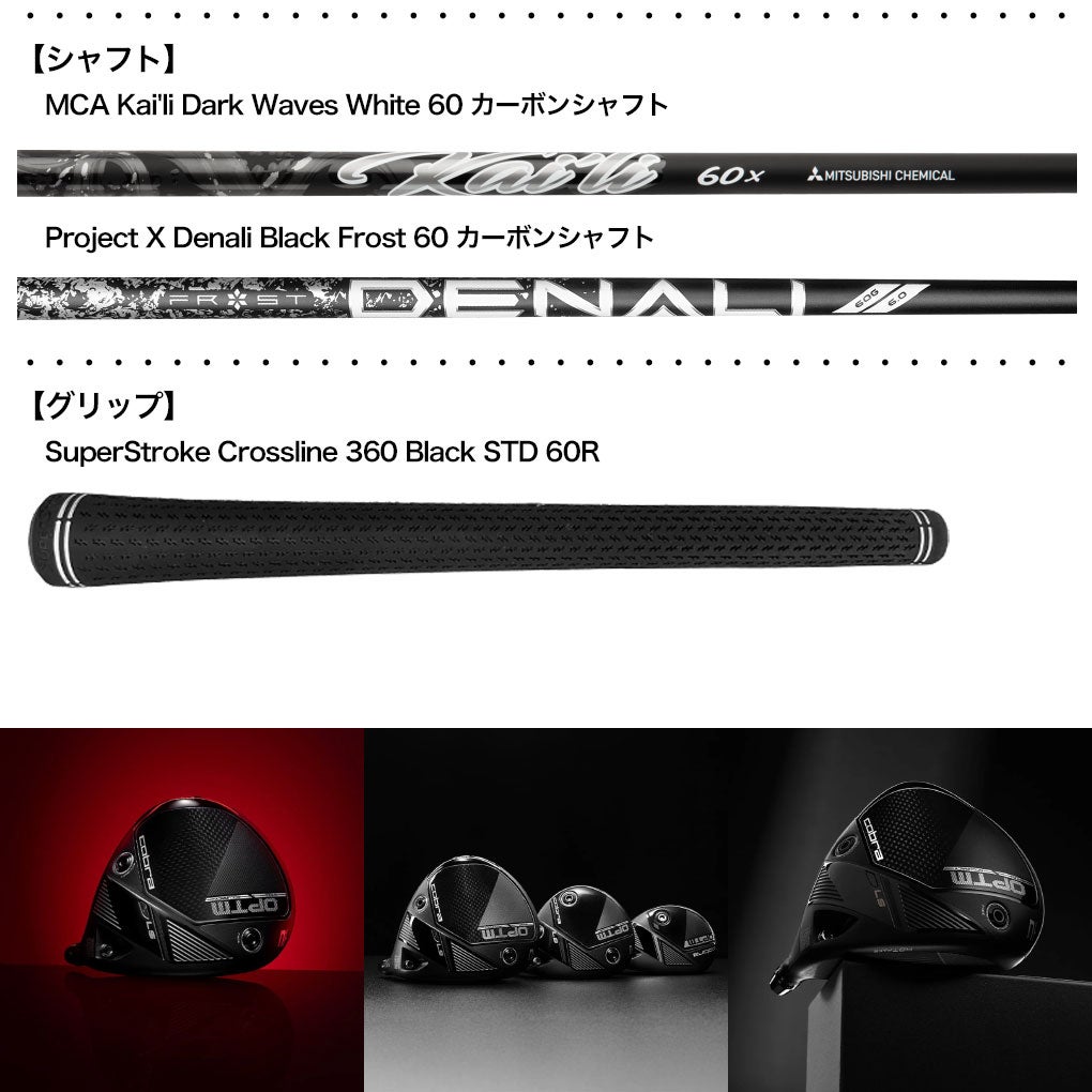 ロッテフェラーのコブラ美品送料無料！ 新発売 コブラ 2026 OPTM LS Driver ドライバー メンズ 左用 レフティ