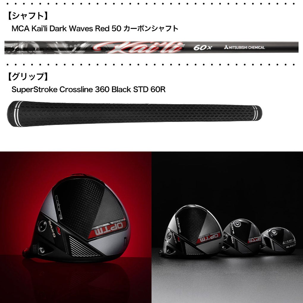 コブラOPTMMAX-Dドライバーメンズ右用カーボンUSA直輸入品2026年モデル