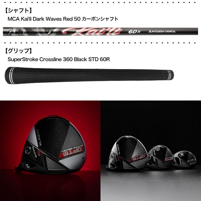 コブラOPTMMAX-Dドライバーメンズ右用カーボンUSA直輸入品2026年モデル