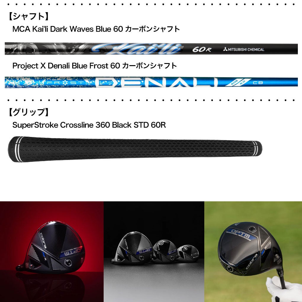新発売】コブラ 2026 OPTM X Driver ドライバー メンズ 右用 Kai'li