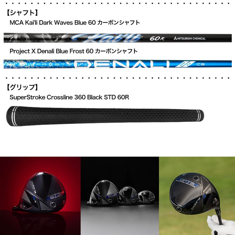 コブラOPTMXドライバーメンズ右用カーボンUSA直輸入品2026年モデル
