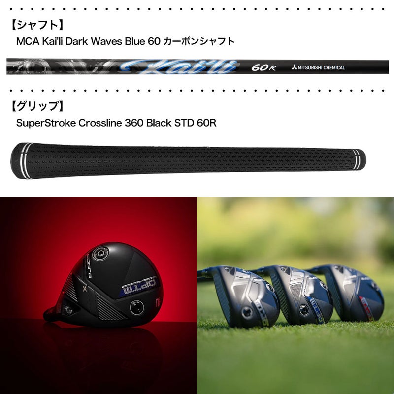 コブラ2026OPTMXフェアウェイウッドメンズ左用カーボンシャフト装着USA直輸入品