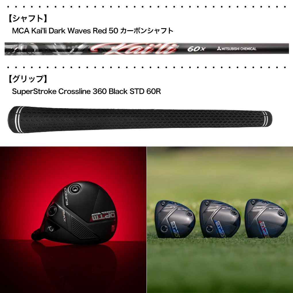 コブラ2026OPTMMAXフェアウェイウッドメンズ右用カーボンシャフト装着USA直輸入品