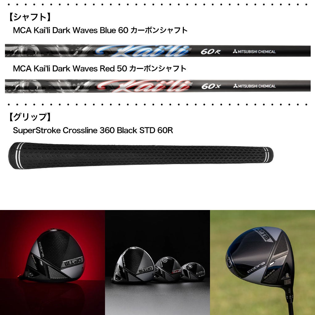 コブラOPTMMAX-Kドライバーメンズ右用カーボンUSA直輸入品2026年モデル