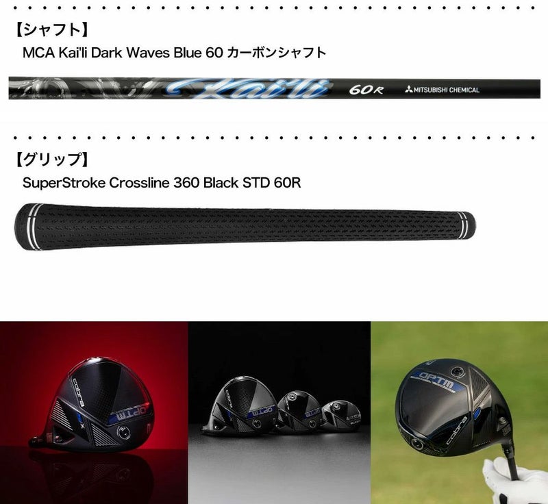 コブラOPTMXツアーレングスドライバーメンズ左用カーボンUSA直輸入品2026年モデル