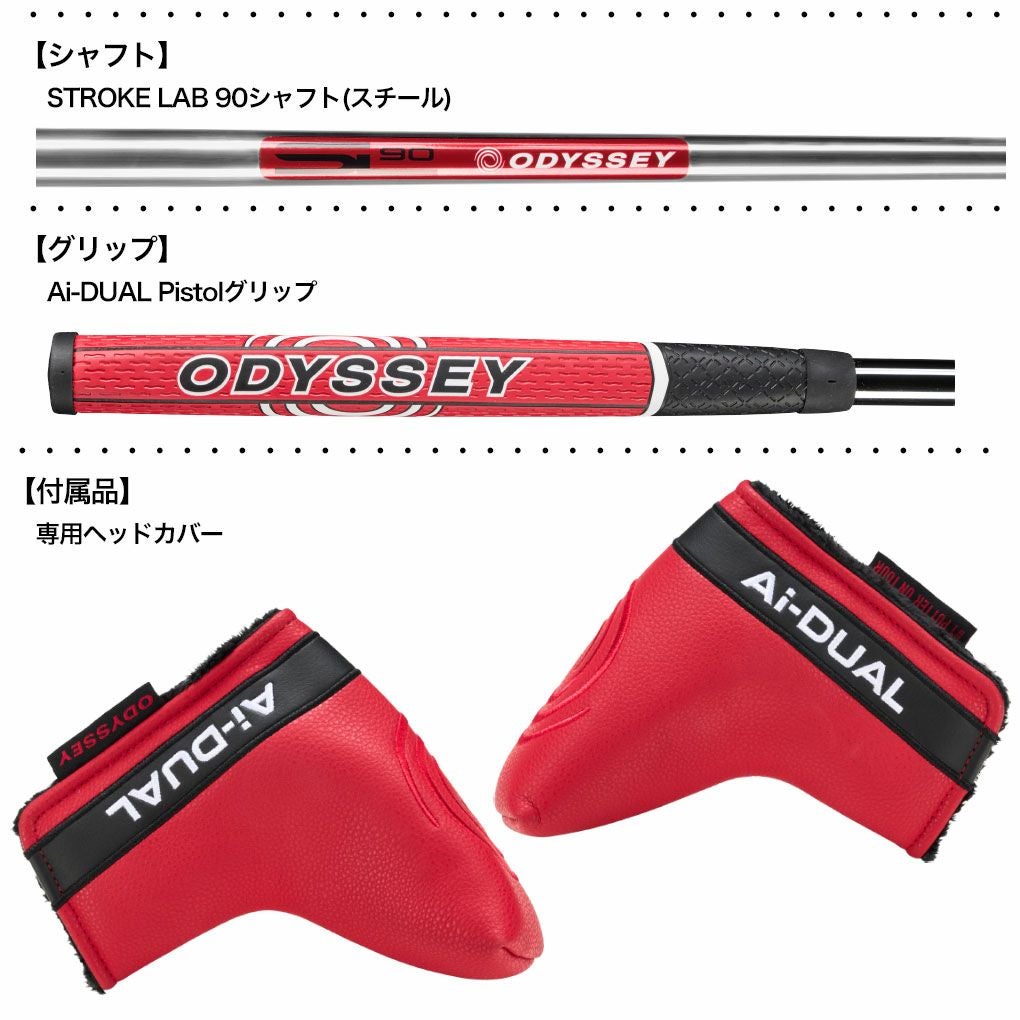 1/23発売】オデッセイ Ai-DUAL DW パター メンズ 右用 STROKE LAB 90