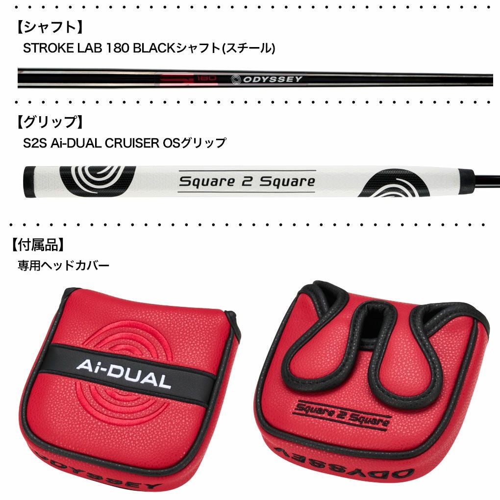 オデッセイ 2-BALL MID 中尺 パター 41インチ ゴルフクラブ 1/23発売】オデッセイ Ai-DUAL Square 2 Square 1/2-BALL CRUISER MAX