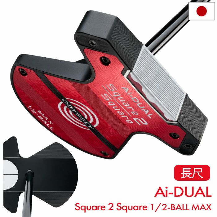 1/23発売】オデッセイ Ai-DUAL Square 2 Square 1/2-BALL BROOMSTICK