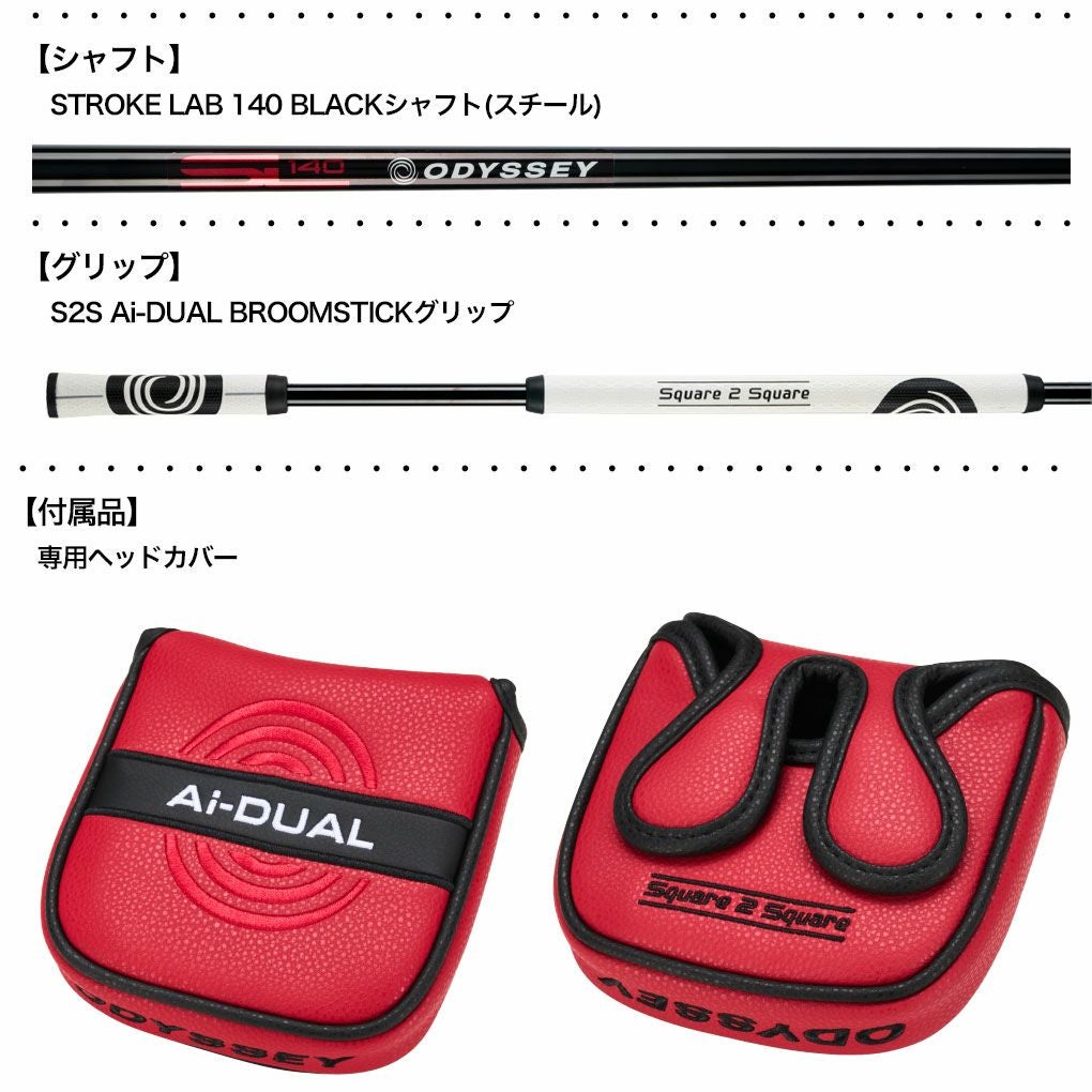 1/23発売】オデッセイ Ai-DUAL Square 2 Square 1/2-BALL BROOMSTICK