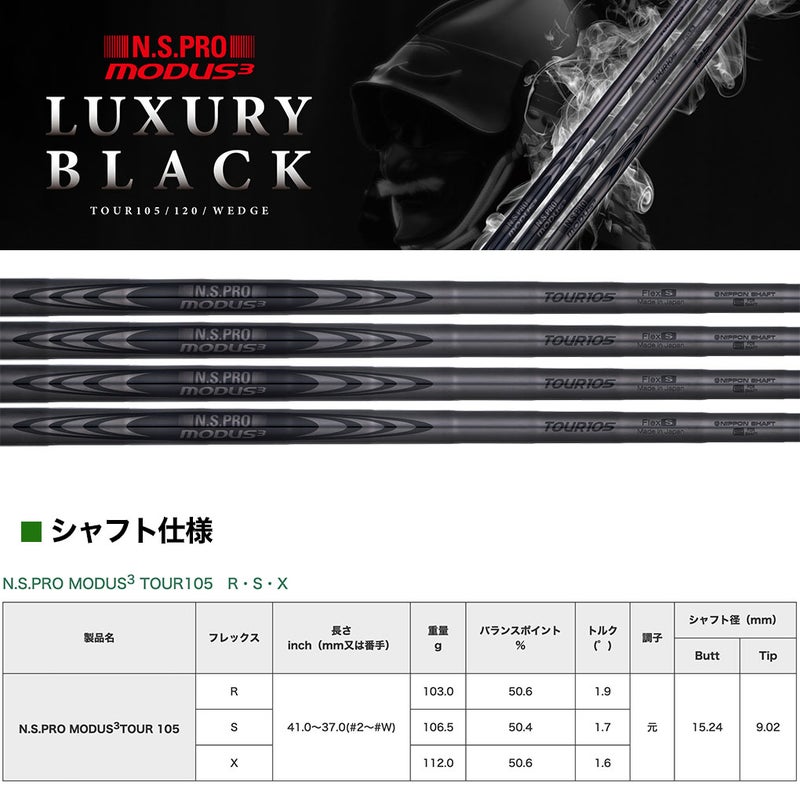 日本シャフトN.S.PROMODUS3TOUR105LUXURYBLACKスチールシャフト単品【アイアン・ウェッジ専用】