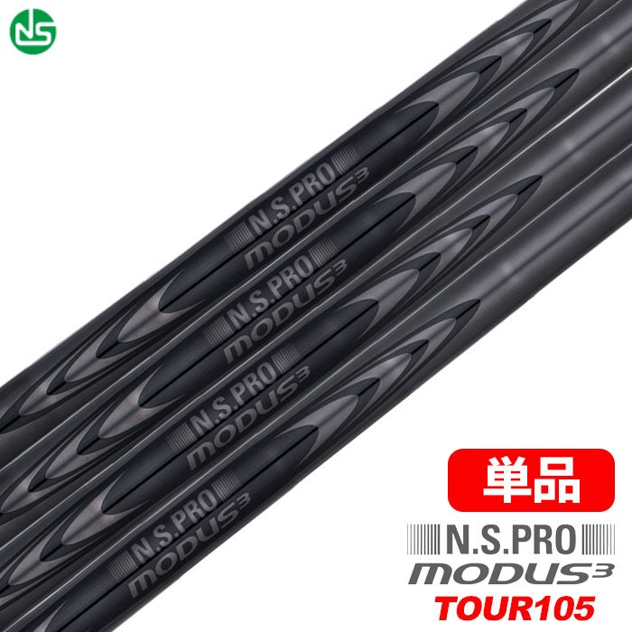 日本シャフトN.S.PROMODUS3TOUR105LUXURYBLACKスチールシャフト単品【アイアン・ウェッジ専用】