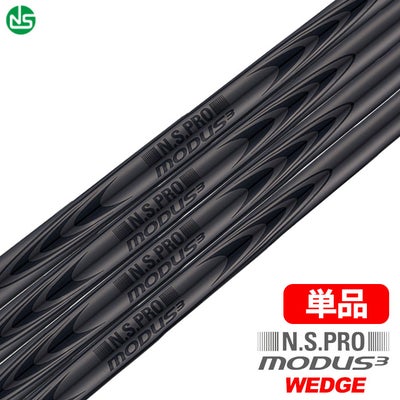 日本シャフトN.S.PROMODUS3TOURWEDGELUXURYBLACKスチールシャフト単品【アイアン・ウェッジ専用】