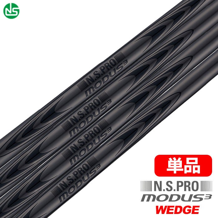日本シャフトN.S.PROMODUS3TOURWEDGELUXURYBLACKスチールシャフト単品【アイアン・ウェッジ専用】