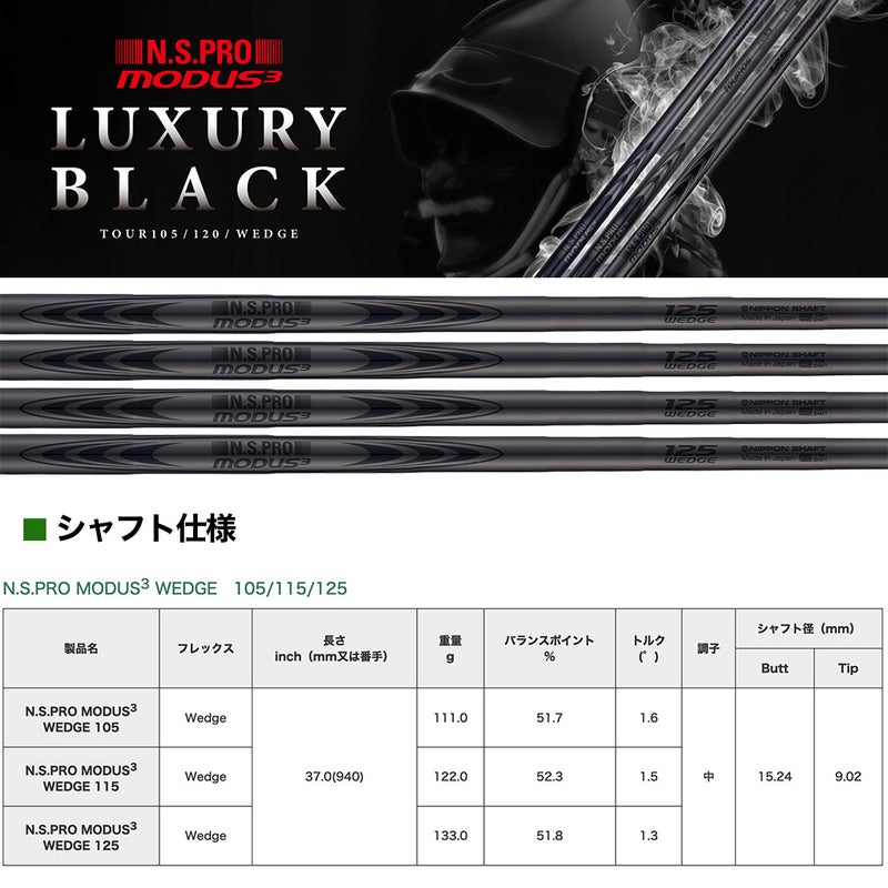 日本シャフトN.S.PROMODUS3TOURWEDGELUXURYBLACKスチールシャフト単品【アイアン・ウェッジ専用】