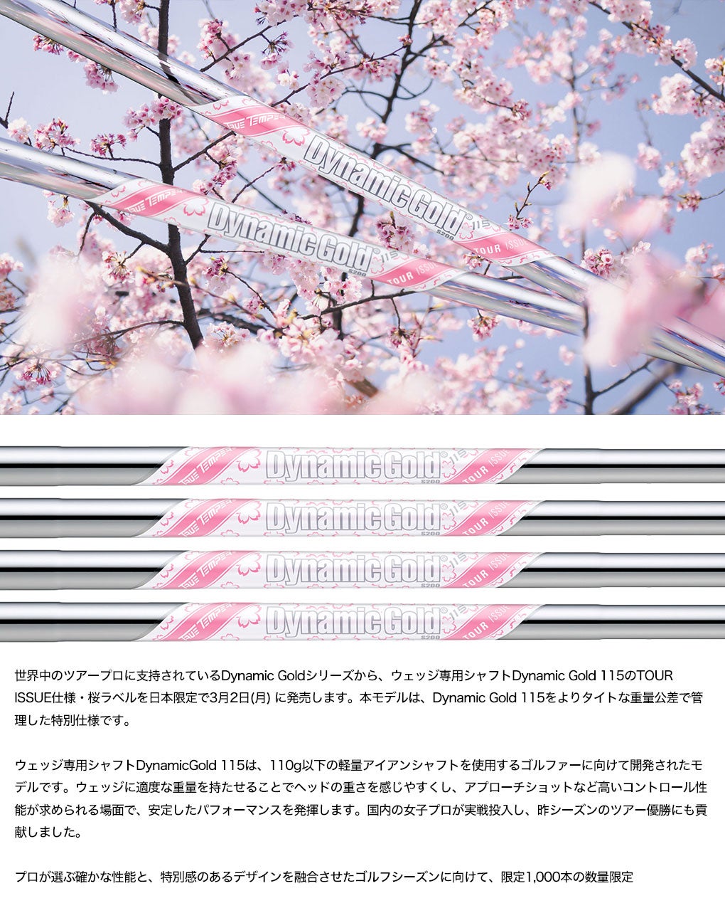 トゥルーテンパー限定モデルDynamicGold115TourIssueSAKURAウェッジ用