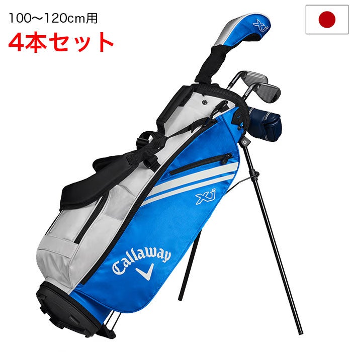 キャロウェイXj-1ジュニアセット右用日本正規品2026年モデル