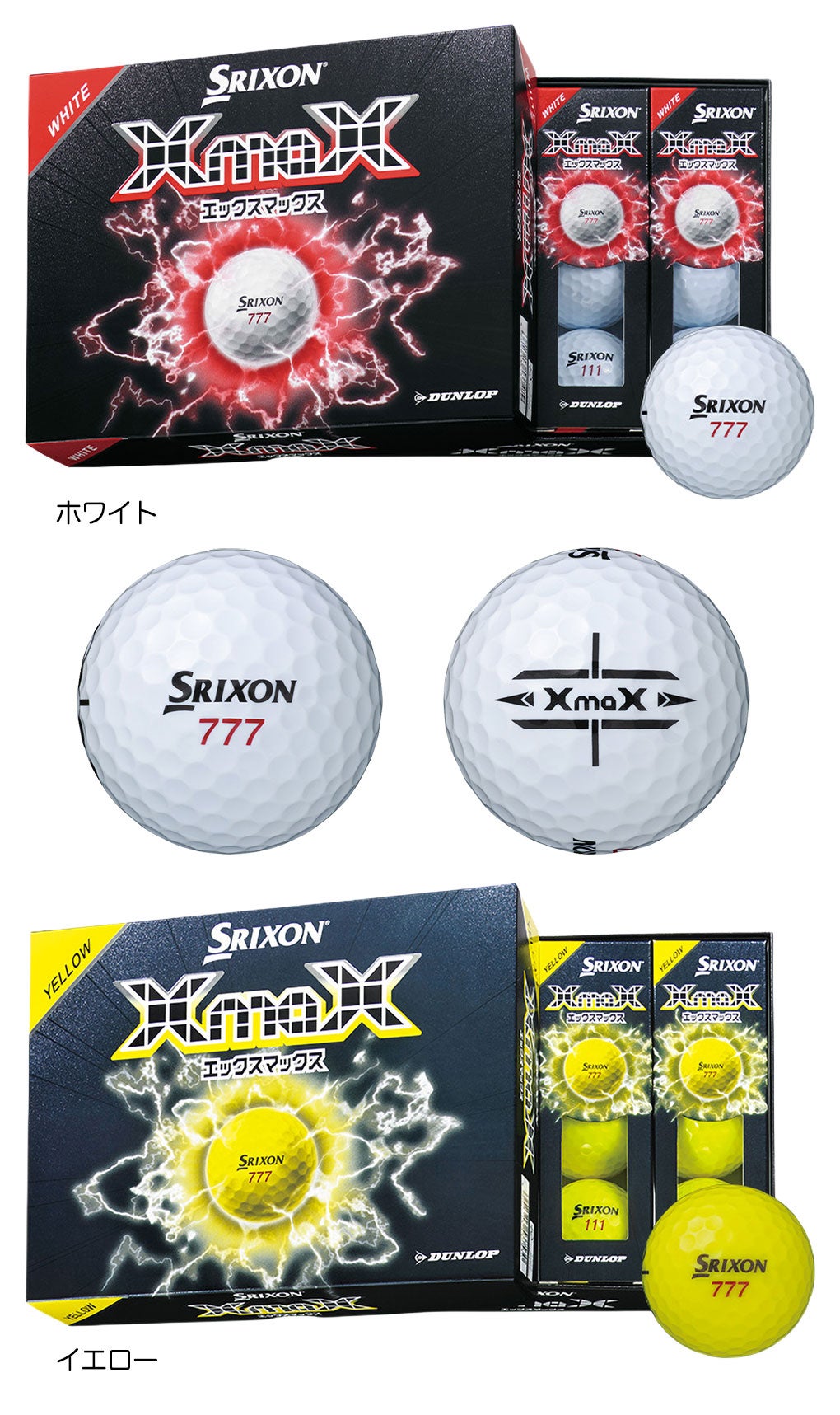 スリクソン XmaX エックスマックス ボール 1ダース 12球入り 3ピース