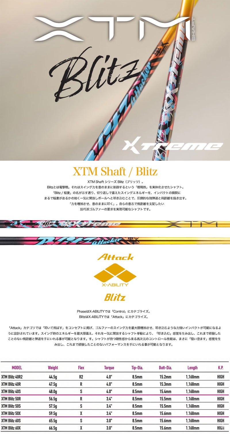 Basileus_バシレウス_XTM_Blitz_カーボンシャフト_ウッド用スリーブ付きシャフト
