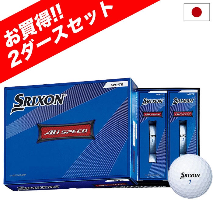スリクソンADSPEEDADスピードボール2ダース24球入り2ピースSRIXONゴルフボール日本正規品2022年モデル