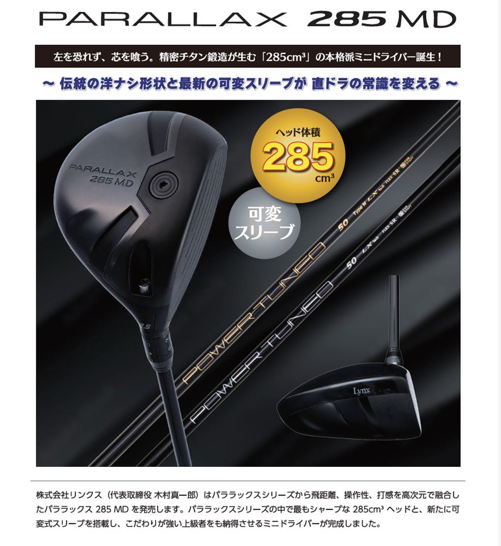 Lynx リンクス PARALLAX 285 MD ミニドライバー メンズ 右用 可変