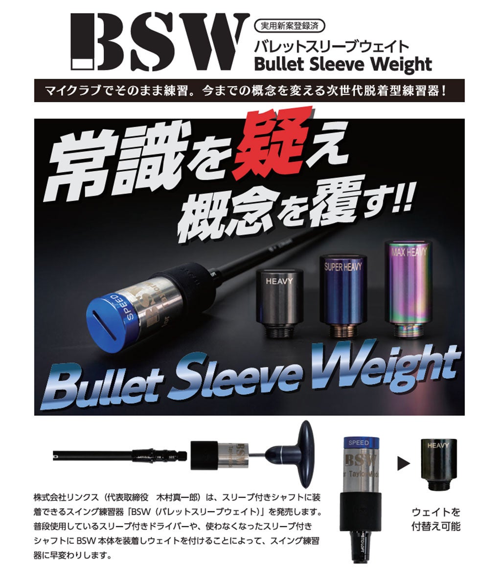 Lynxリンクススリーブウェイト日本正規品