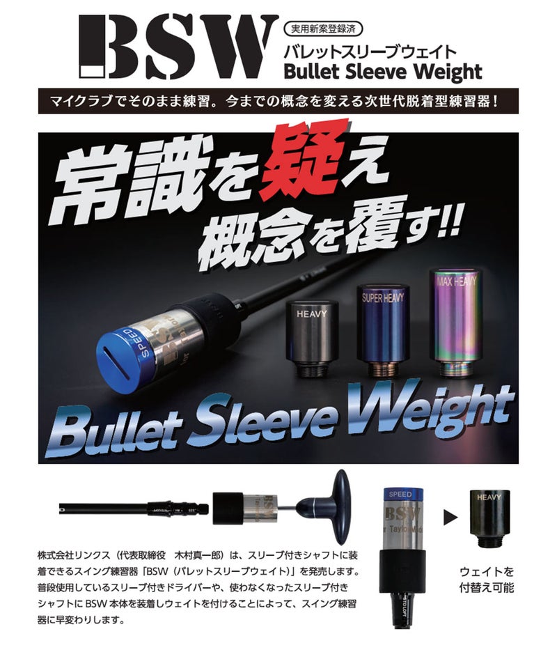 Lynxリンクススリーブウェイト日本正規品