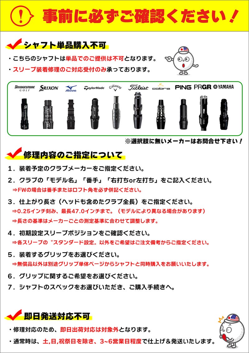 YATTAS_SUNRISE_ヤッタス_スリーブ付きシャフト