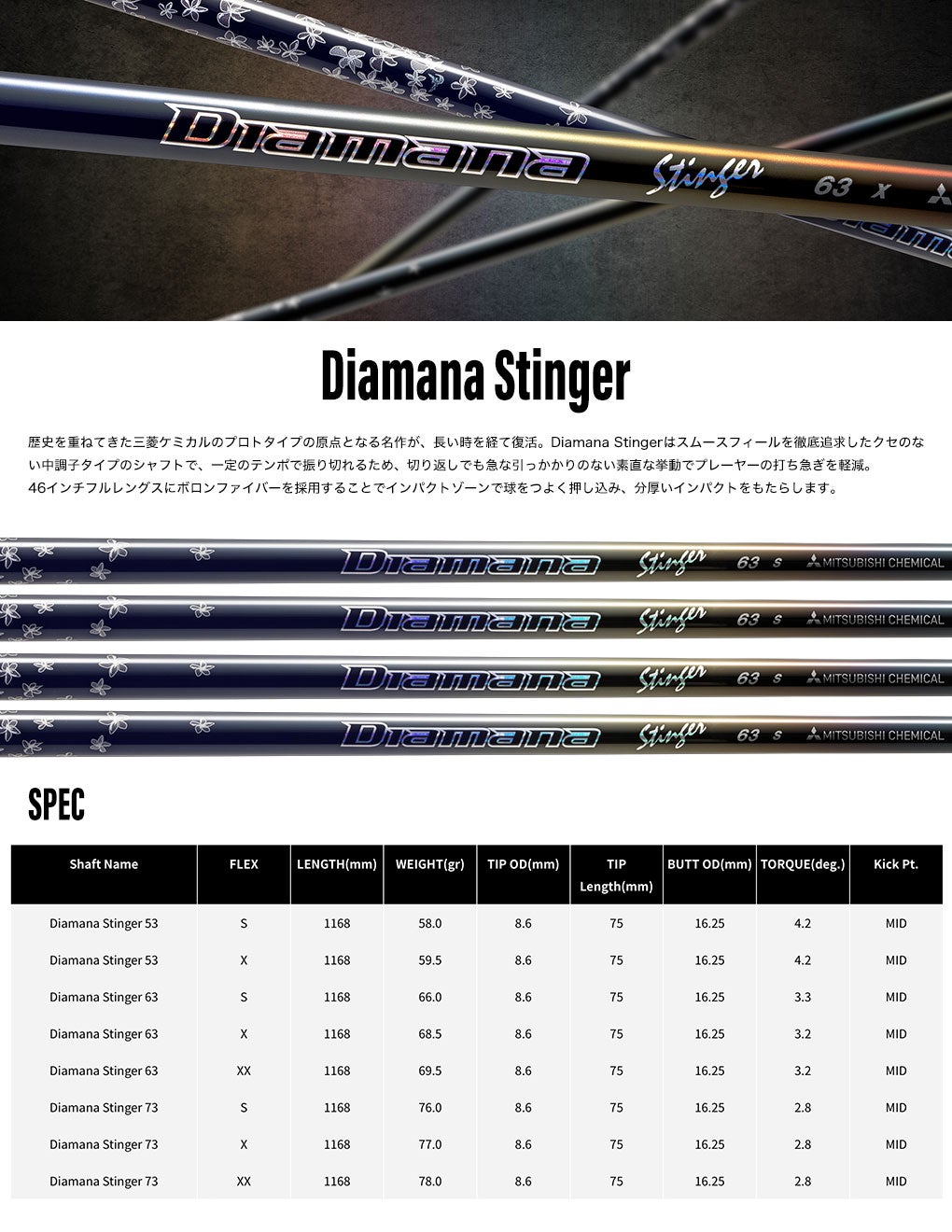 三菱ケミカルDiamanaStingerウッド用カーボンシャフト単品日本正規品ディアマナ2026年モデル