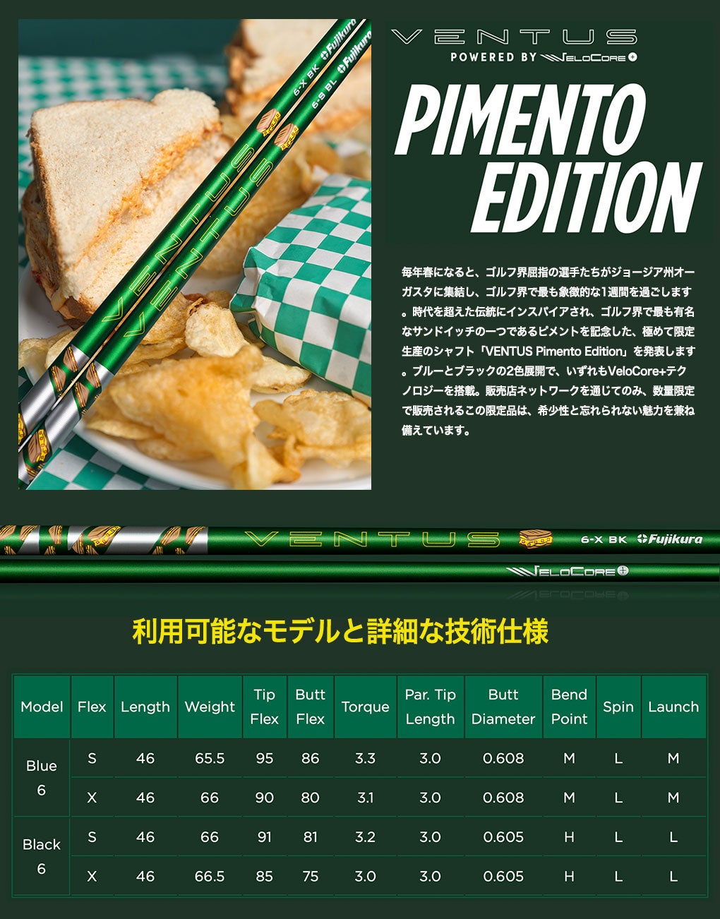 スリーブ装着 フジクラ 2026 VENTUS PIMENT EDITION 数量限定