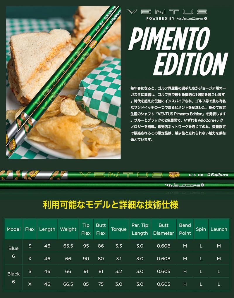 ベンタス_スリーブ付きシャフト