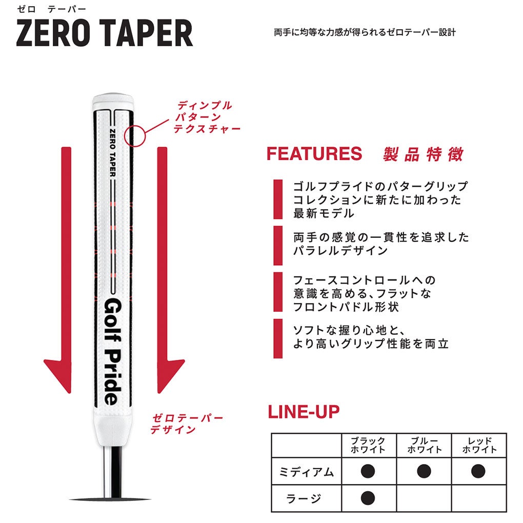 ゴルフプライド グリップ ZERO TAPER ラージ パターグリップ 2026年