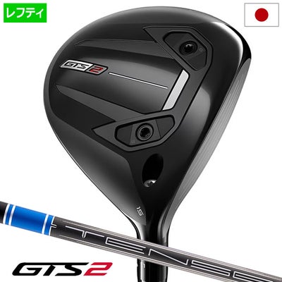 タイトリストGTS2フェアウェイウッドメンズ左用カーボンシャフトTitleist2026年モデル日本正規品
