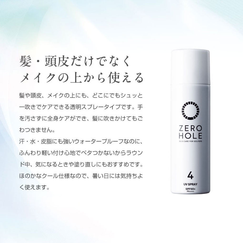 ゼロホールZEROHOLE日やけ止めスプレー髪頭皮・からだ用