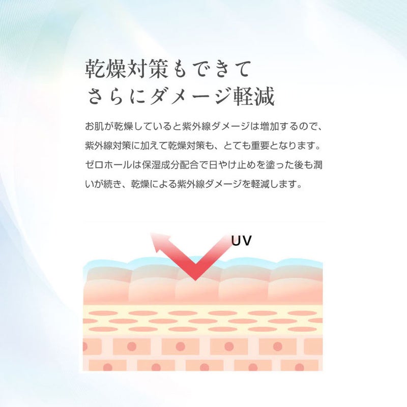 ゼロホールZEROHOLE日やけ止めクリーム無香料SPF50＋PA＋＋＋＋ZH-002日焼け止め顔・からだ用
