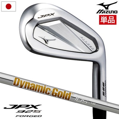 ミズノMizunoJPX925FORGEDアイアン単品メンズ右用DynamicGold105スチールシャフト2024年モデルゴルフクラブ日本正規品