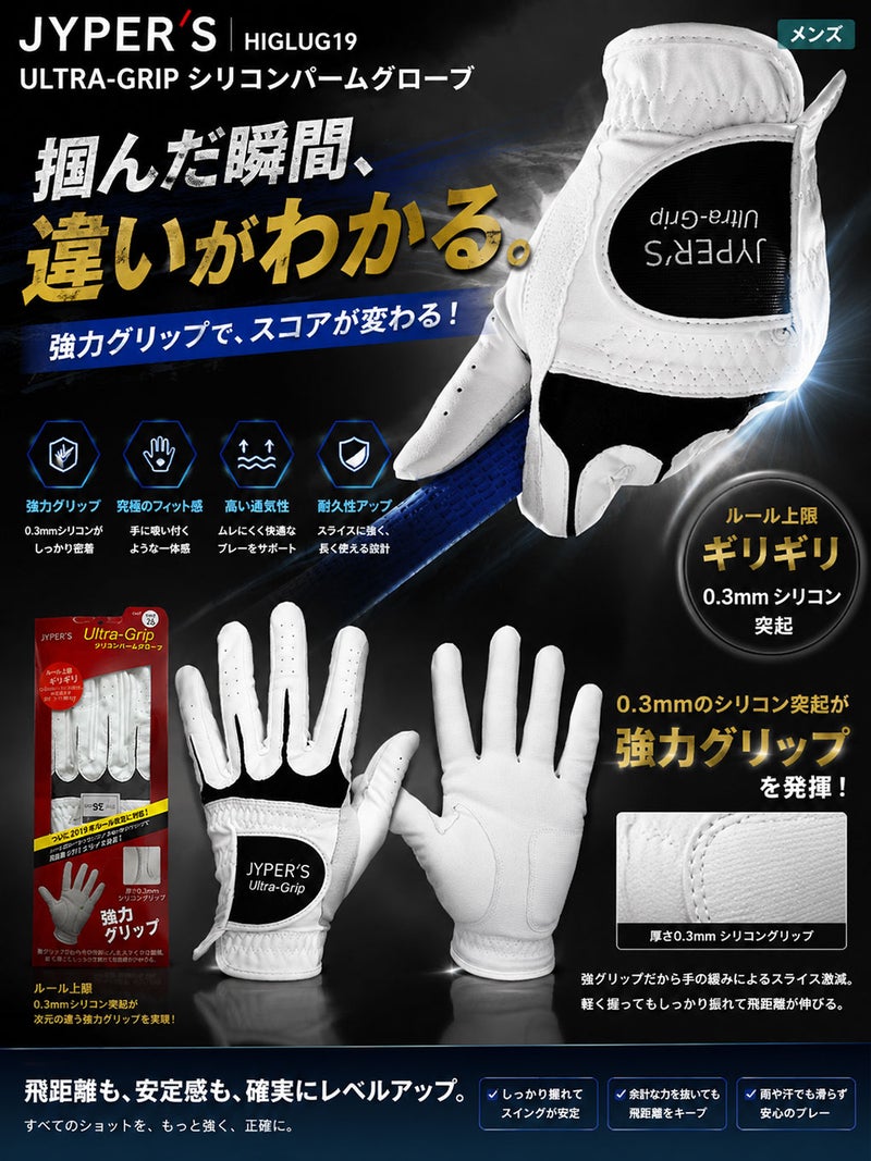 ゴルフグローブメンズ左手用ULTRA-GLIPシリコンパームグローブHIGLUG19JYPER'S【ジーパーズオリジナル】