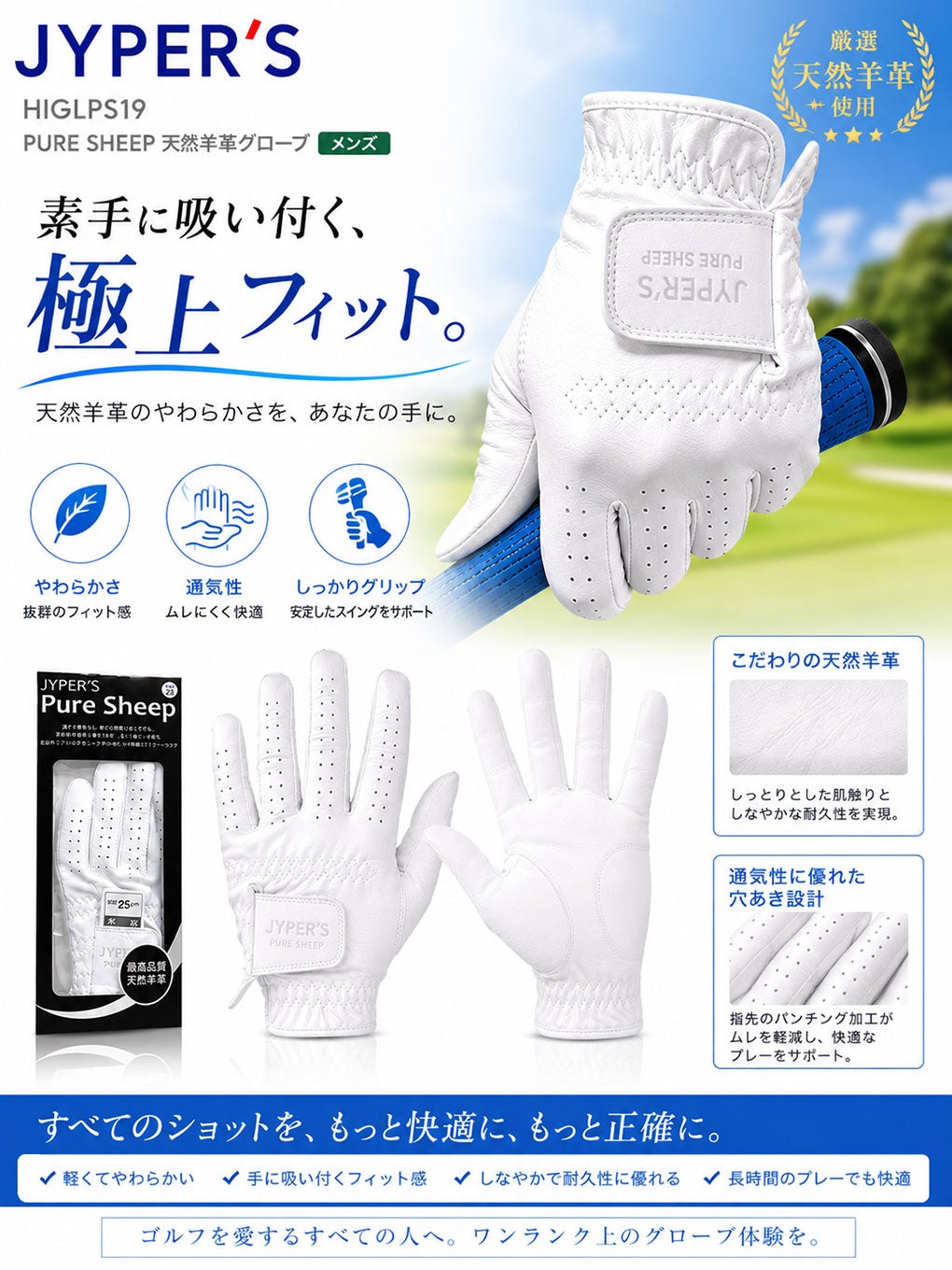 ゴルフグローブメンズ左手用PURESHEEP天然羊革グローブHIGLPS19JYPER'S【ジーパーズオリジナル】