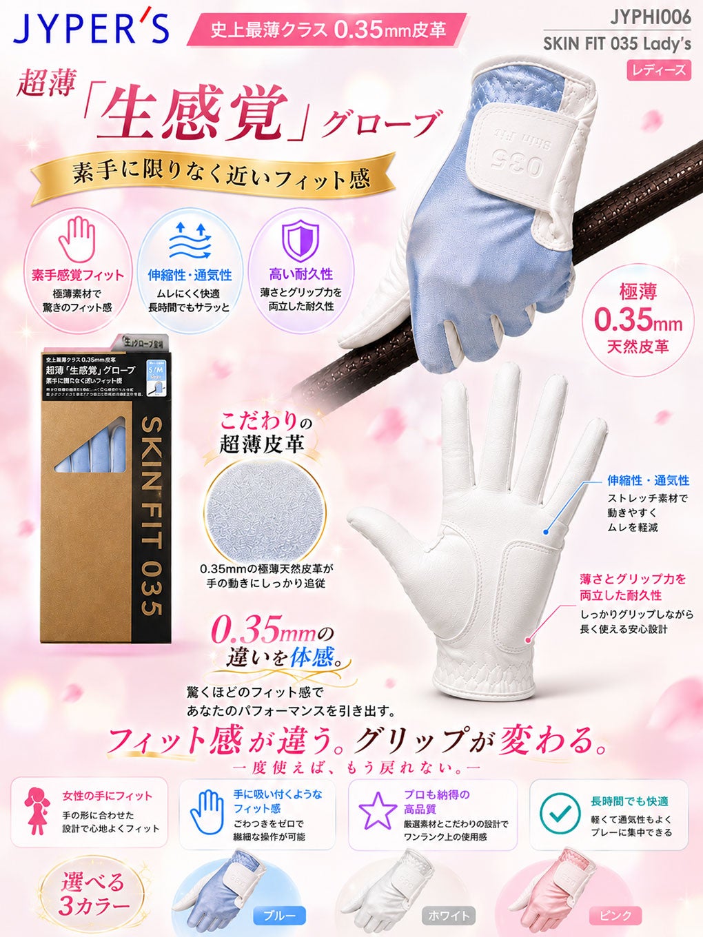 ゴルフグローブレディース左手用SKINFIT035オールウェザーグローブJYPHI006JYPER'S【ジーパーズオリジナル】