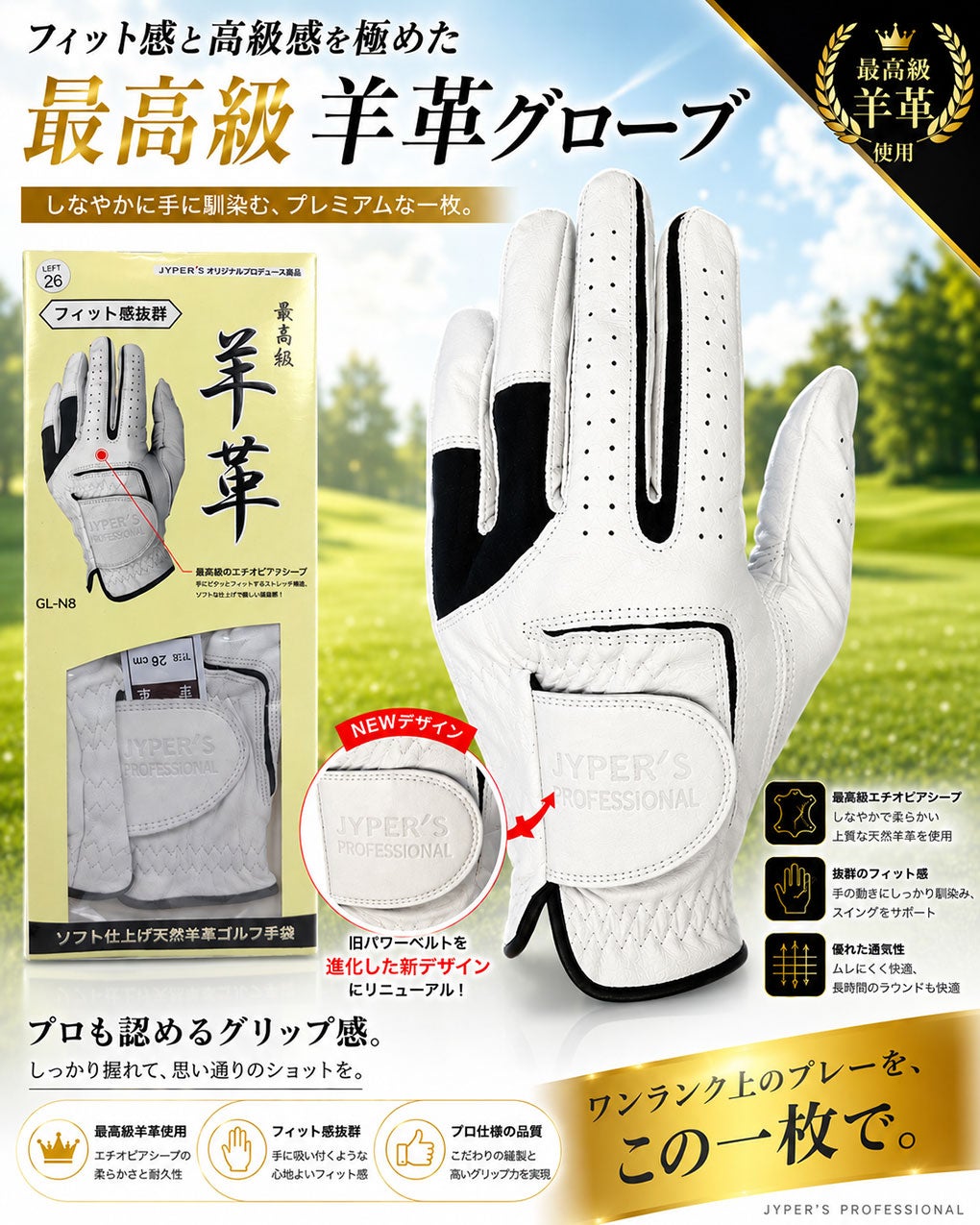【売上No1】ジーパーズ最高級天然羊革ゴルフグローブJYPER'Sロゴ入りジーパーズオリジナル【激安】