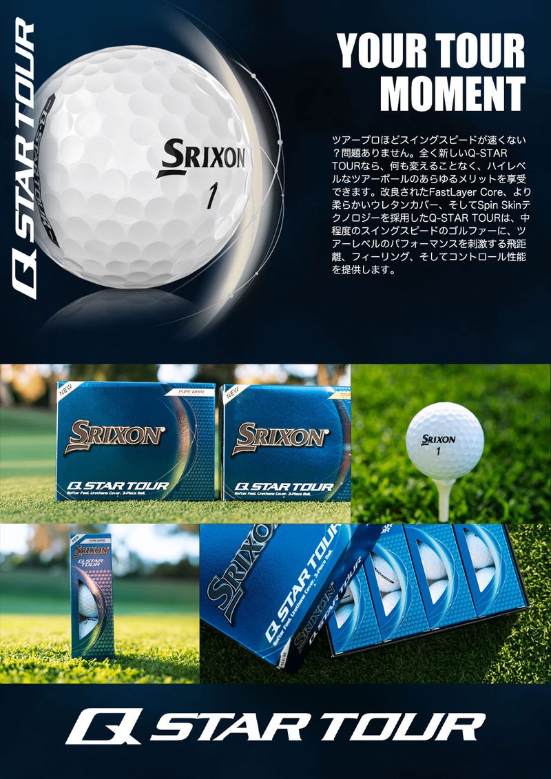 スリクソンSRIXON2025Q-STARTOURボール1ダース12球入りSRIXONUSA直輸入品2025年モデル