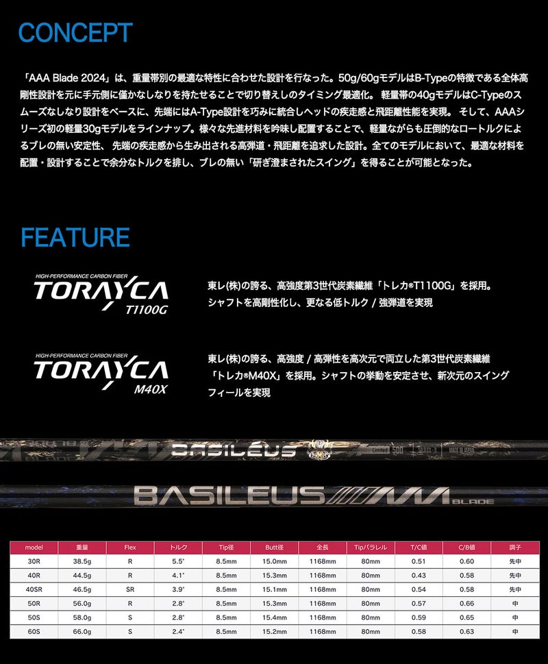 Basileus_バシレウス_AAA_Blade_カーボンシャフト_ウッド用スリーブ付きシャフト