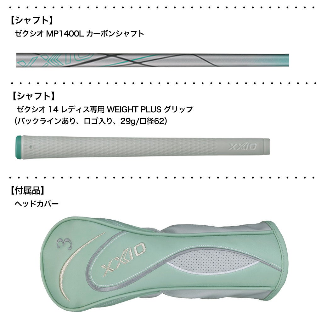 XXIO14ゼクシオ14フェアウェイウッドティールミントレディース右用ゼクシオゼクシオMP1400LカーボンシャフトDUNLOPゴルフクラブ2026年モデル日本正規品