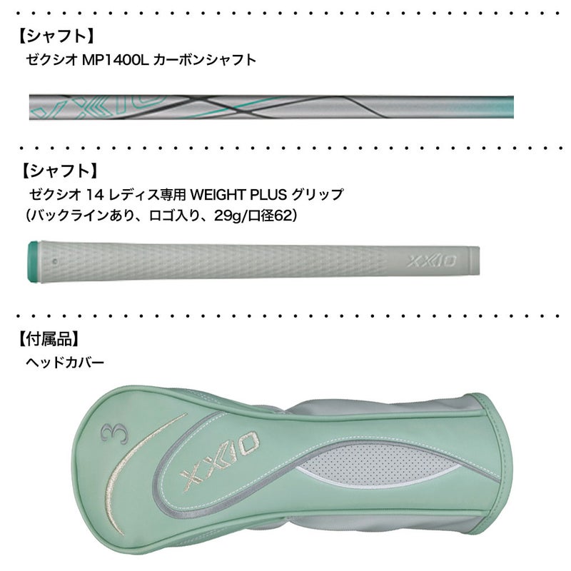 XXIO14ゼクシオ14フェアウェイウッドティールミントレディース右用ゼクシオゼクシオMP1400LカーボンシャフトDUNLOPゴルフクラブ2026年モデル日本正規品