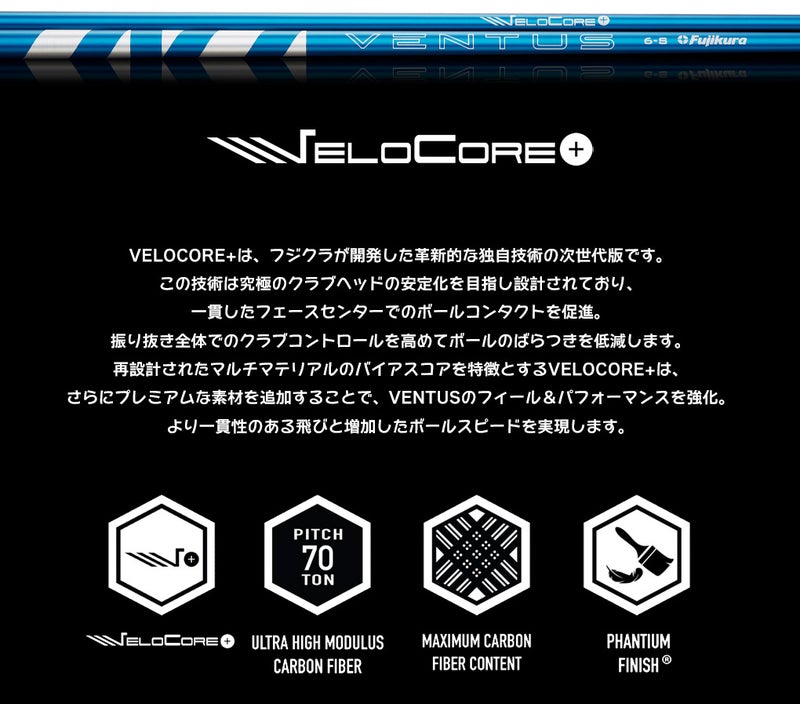 ベンタスVENTUSBLUE_スリーブ付きシャフト