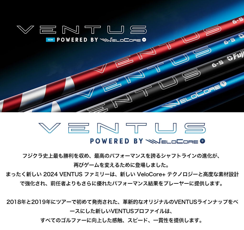 スリーブ装着 フジクラ 2024 VENTUS BLACK VELOCORE+ カーボンシャフト