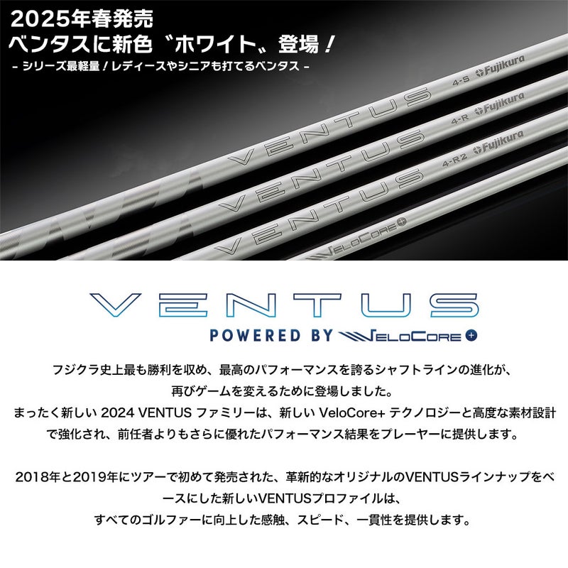 ベンタスVENTUSWHITE_スリーブ付きシャフト