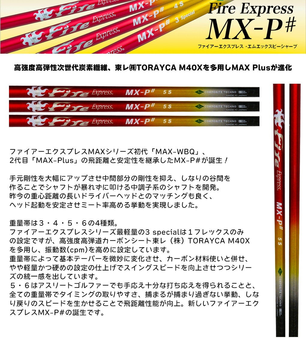 FireExpress-MX-P#_スリーブ付きシャフト