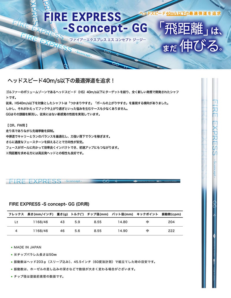 FireExpress-Sconcept-GG_スリーブ付きシャフト