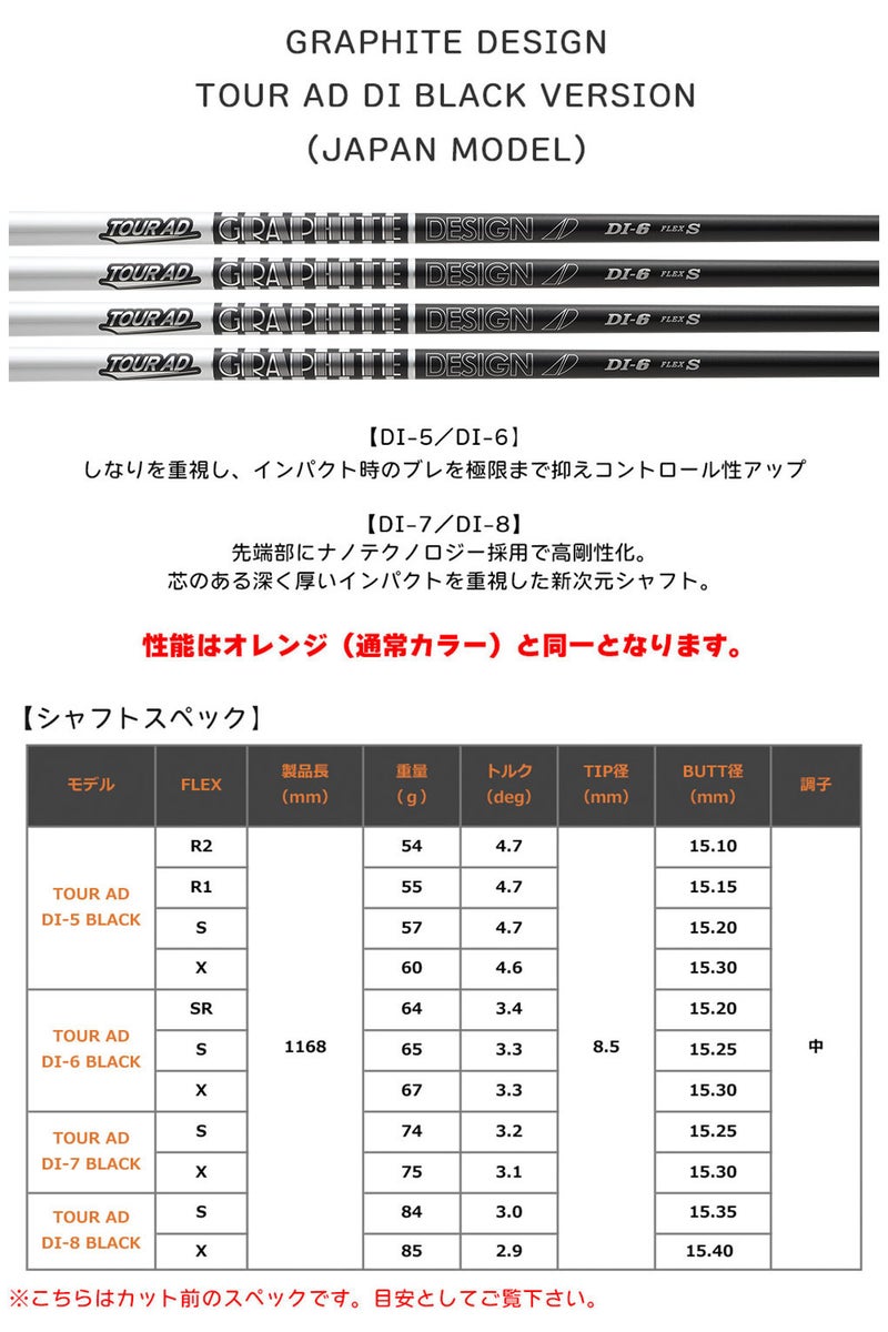 グラファイトデザインTOURADDIBK_カーボンシャフトスリーブ付きシャフト